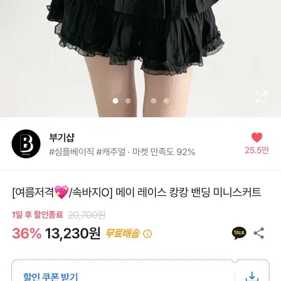 에이블리 부기샵 메이 레이스 캉캉 밴딩 미니스커트 속바지 포함 교신환영