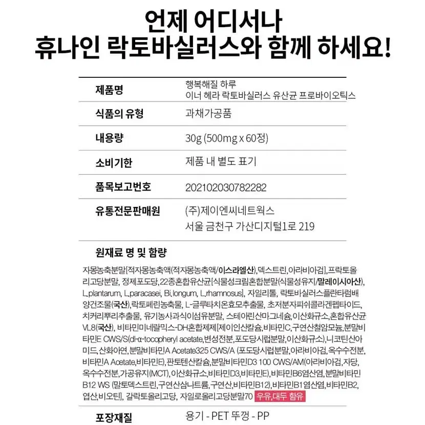 (1+1)여성 건강 이너 헤라 락토바실러스 프로바이오틱스 60정