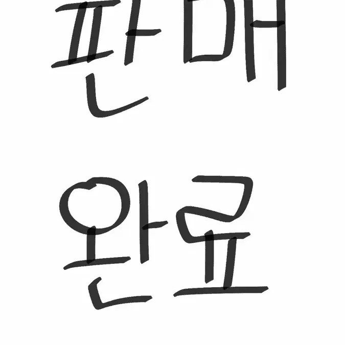 (가격내림)비투비 이창섭무비포카 양도합니다