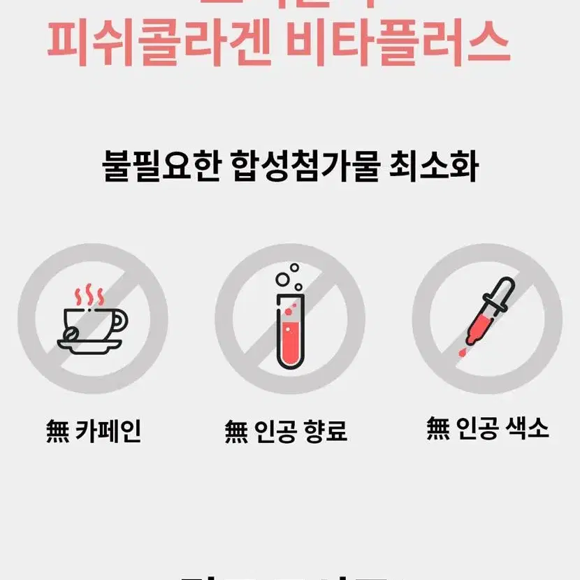 (1+1)생기있는 피부 초저분자 피쉬콜라겐 비타플러 x 70정