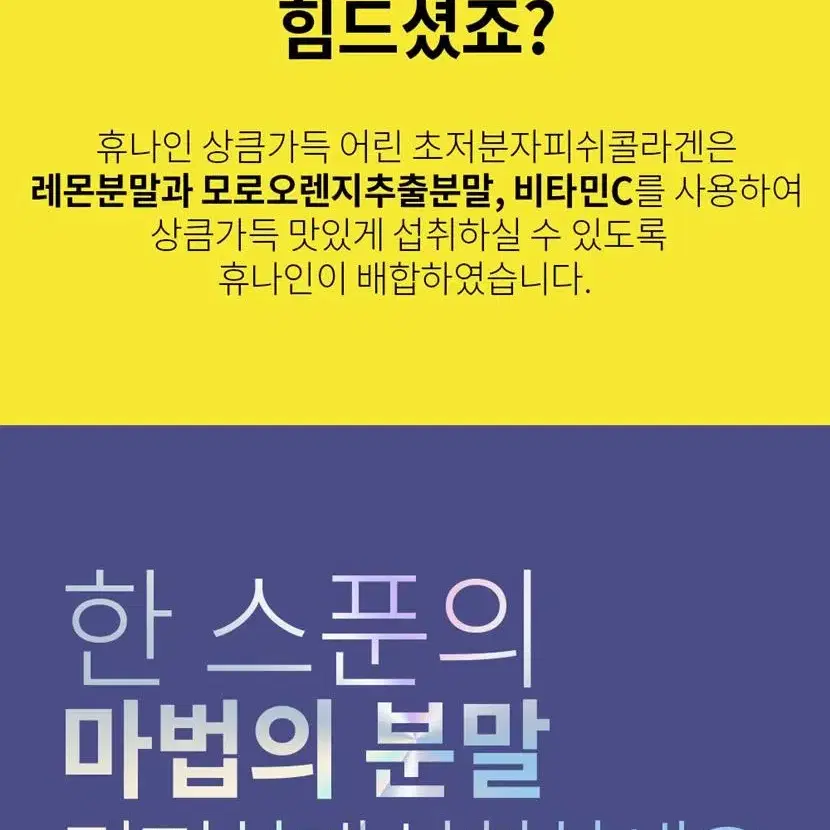 상큼가득 맛있는 어린 저분자 피쉬콜라겐 300달톤 80g