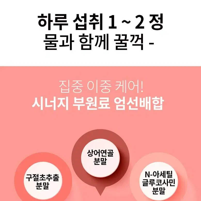 뻣뻣한 관절 프로테오글리칸 연어코 추출물 정 70정