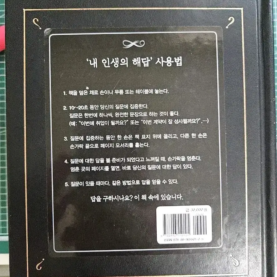 감스트 책님 내 인생의 해답 책 팔아요