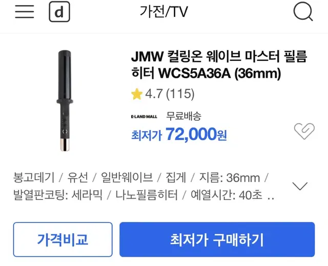 (새상품) 미용실 고데기, 김소연 고데기 JMW 고데기 (36mm) 블랙