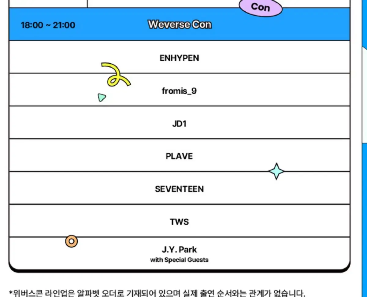 위버스콘 녹화본 분철 양도