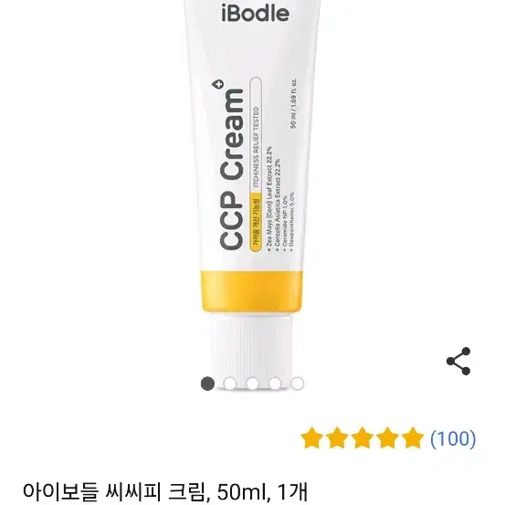 CCP Cream 새상품 팔아요