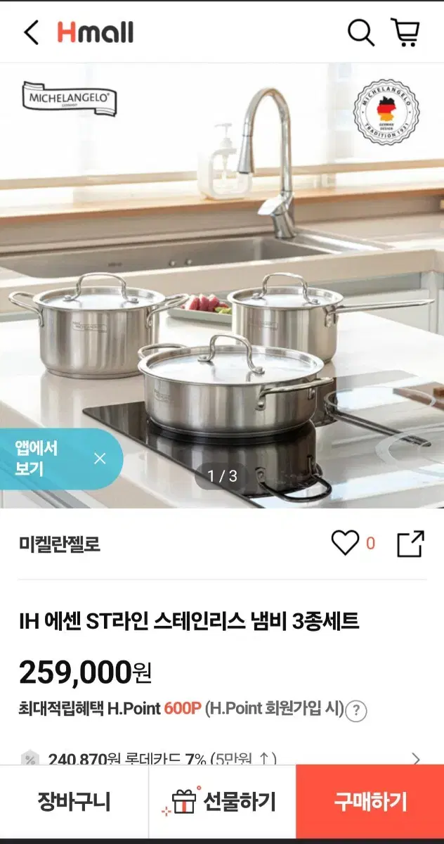 미켈란젤로 에센 냄비세트