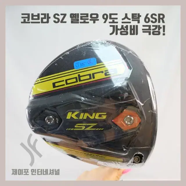 코브라 SZ 옐로우 9도 스탁 6SR