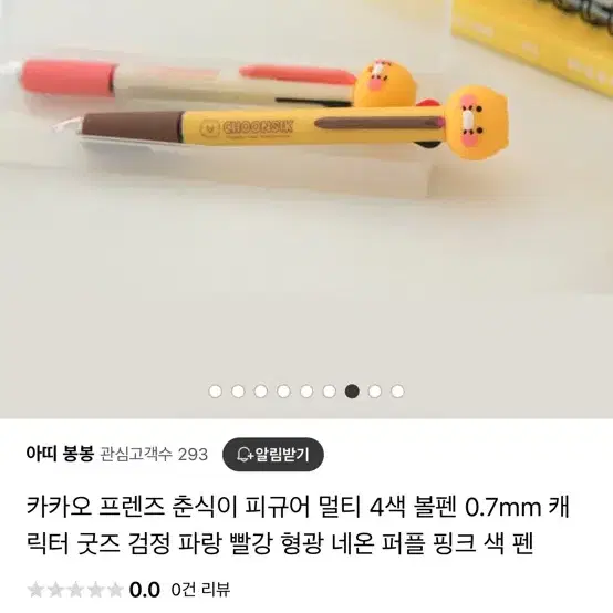 춘식이 4색볼펜