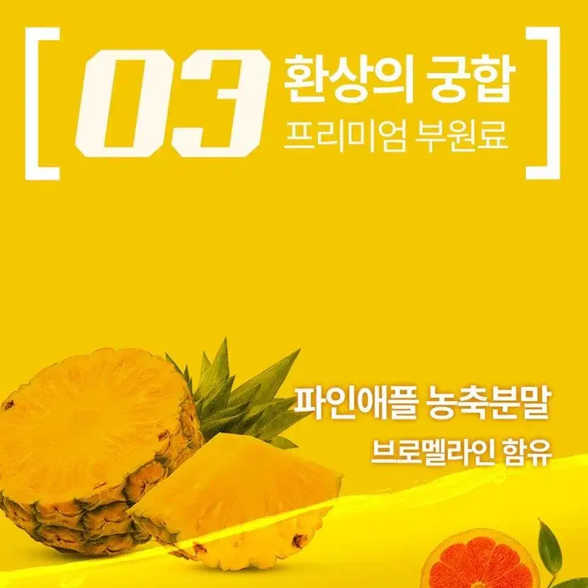 (1+1)아임파인 파인애플 발효 효소 70정