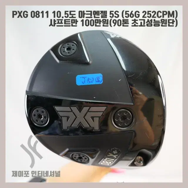 PXG 0811 10.5도 아크엔젤 5S (56G 252CPM) 커버없음