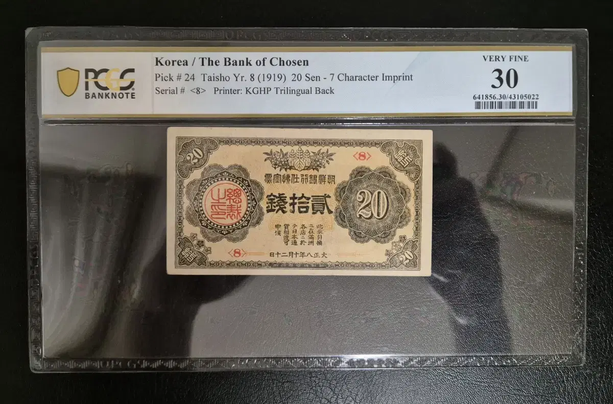 지급어음 2차 이십전 PCGS30