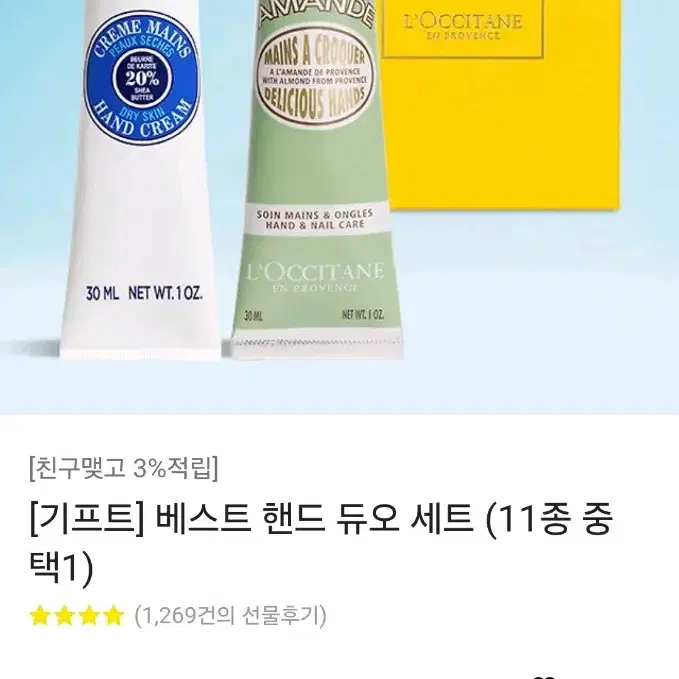 록시땅 핸드크림 30ml x 2 선물세트 새상품