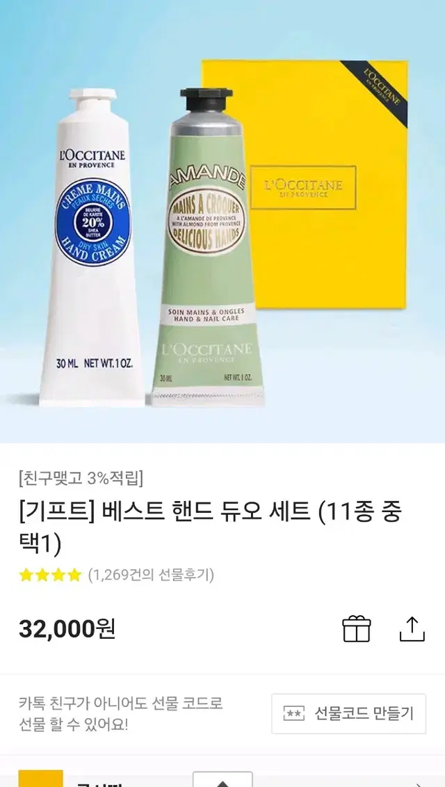 록시땅 핸드크림 30ml x 2 선물세트 새상품