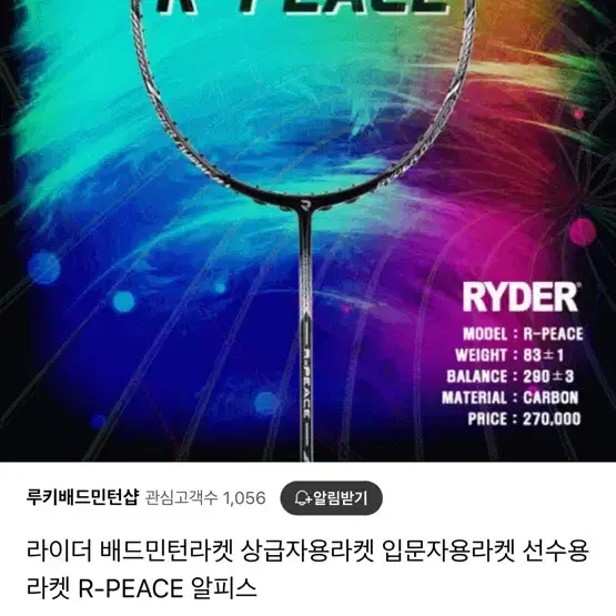 배드민턴 라켓 알피스 (RYDER)