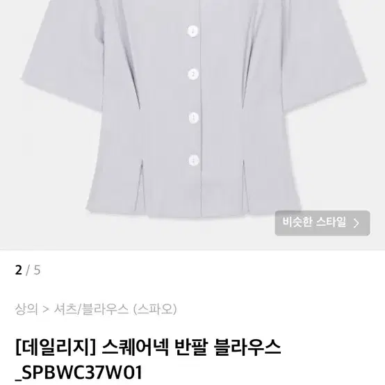 (1회착용) 스파오 SPAO 스퀘어넥 반팔 블라우스