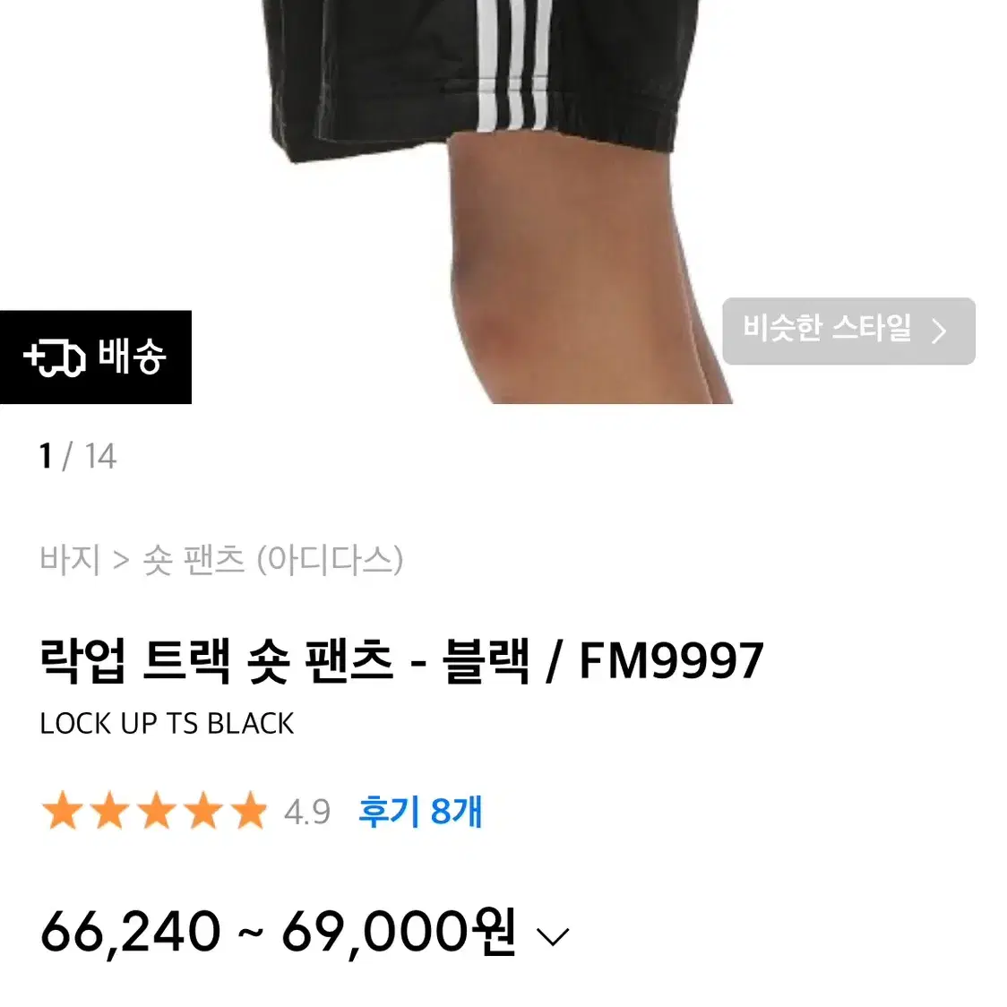 [ M ] adidas 아디다스 락업 트랙 폴리 트레이닝 반바지