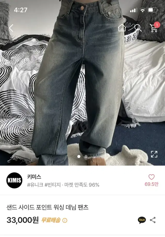 에이블리 키미스 워싱 데님 팬츠