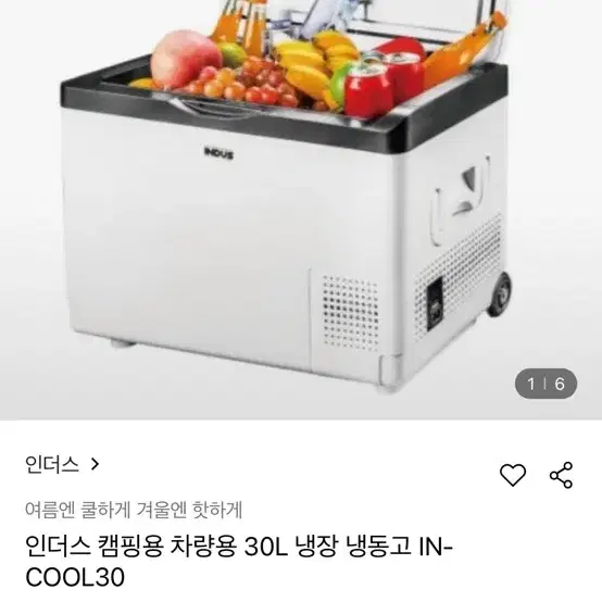 인더스 캠핑용 냉장냉동고30L