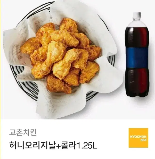 교촌 허니 오리지널 + 콜라