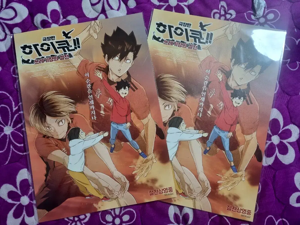 Dum + haikyuu Kuroken special poster sell wts (unsealed)