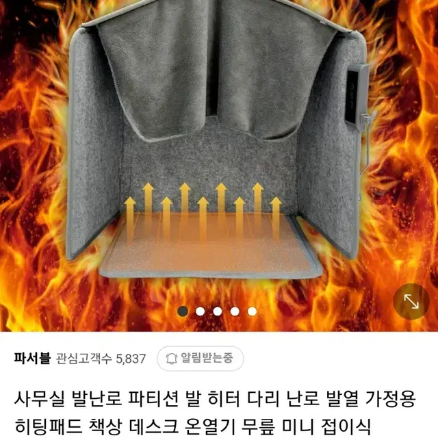 [미사용] 파서블 사무실 발난로 파티션 발히터(담요O)