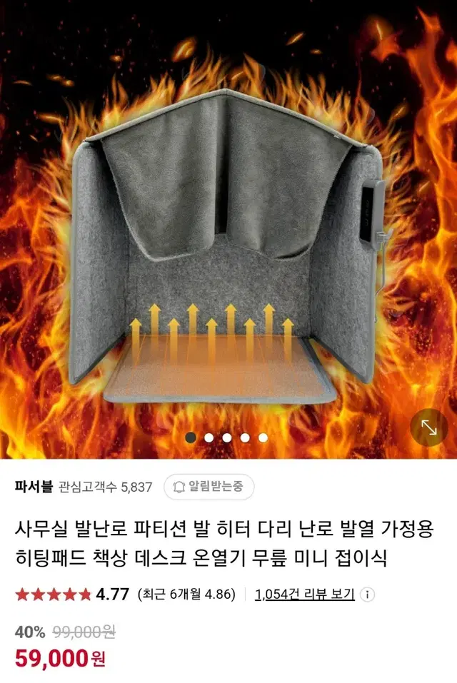 [미사용] 파서블 사무실 발난로 파티션 발히터(담요O)