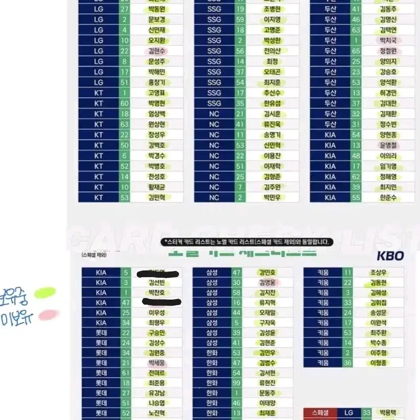 KBO카드 교환 판매