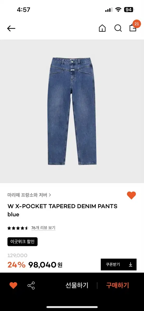 마리떼프랑소와저버 x pocket tapered denim