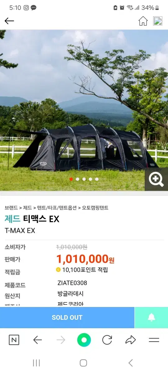 제드 Tmax ex텐트