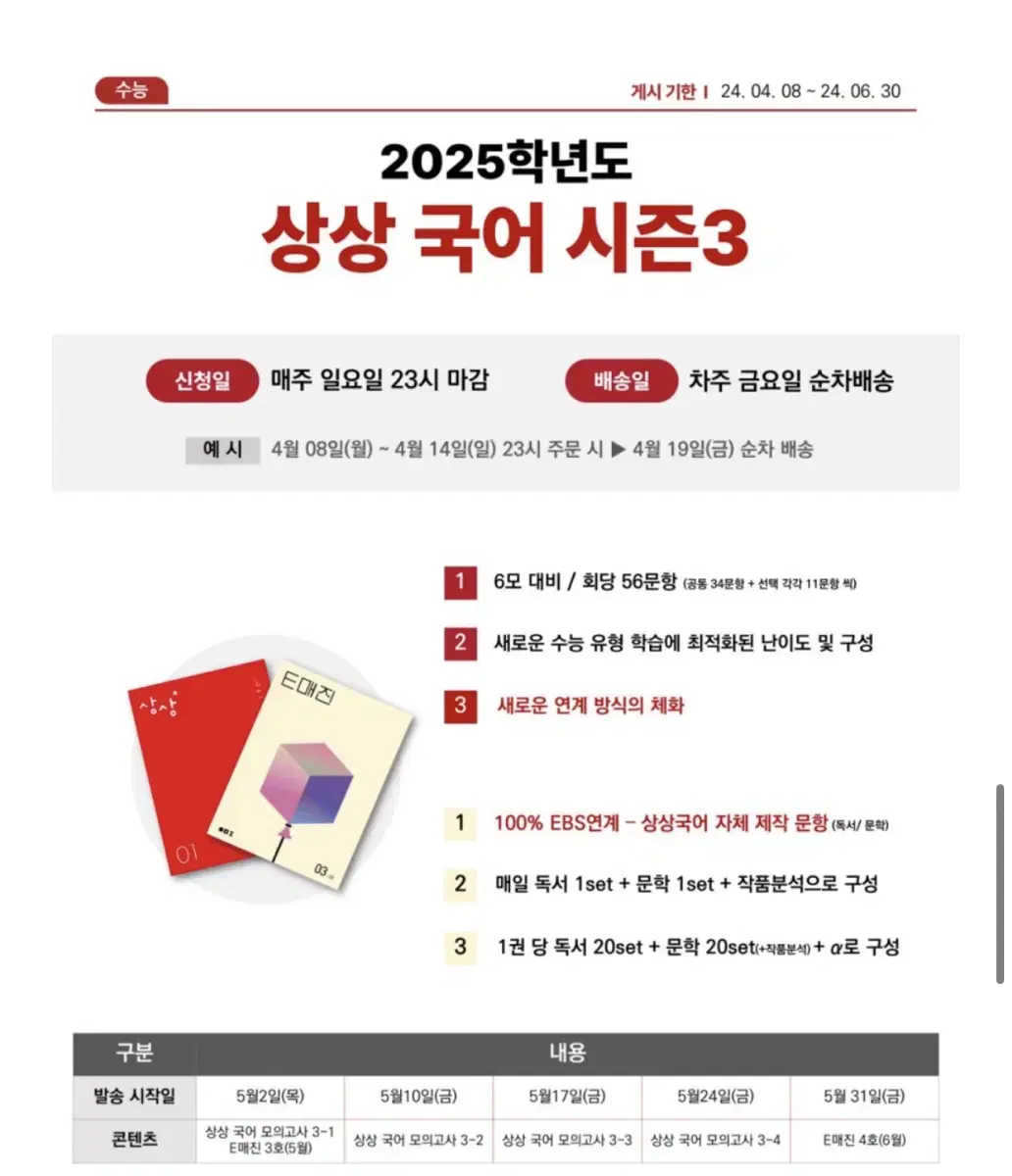 2025 상상국어 시즌 3