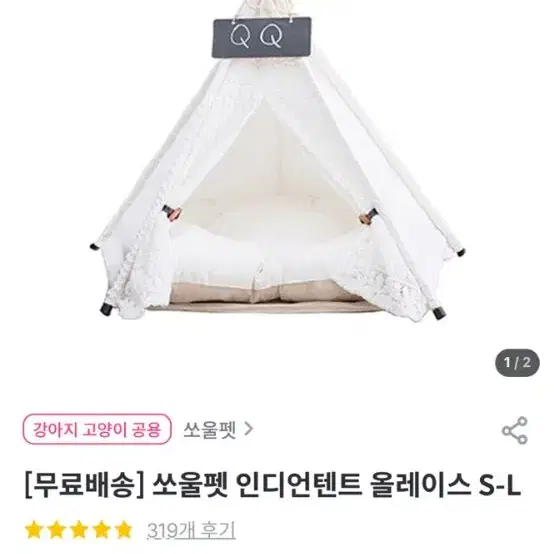 고양이, 강아지용 텐트 팔아요!