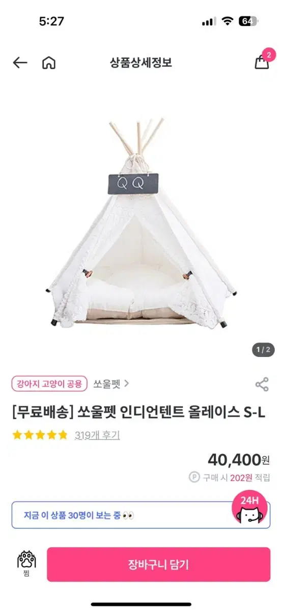 고양이, 강아지용 텐트 팔아요!