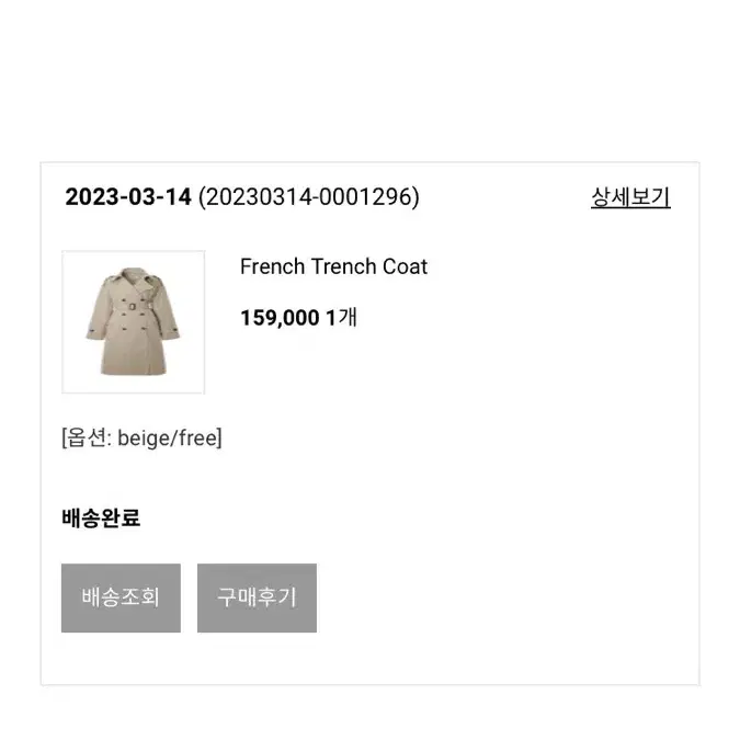 KHAKIPOINT French Trench Coat beige