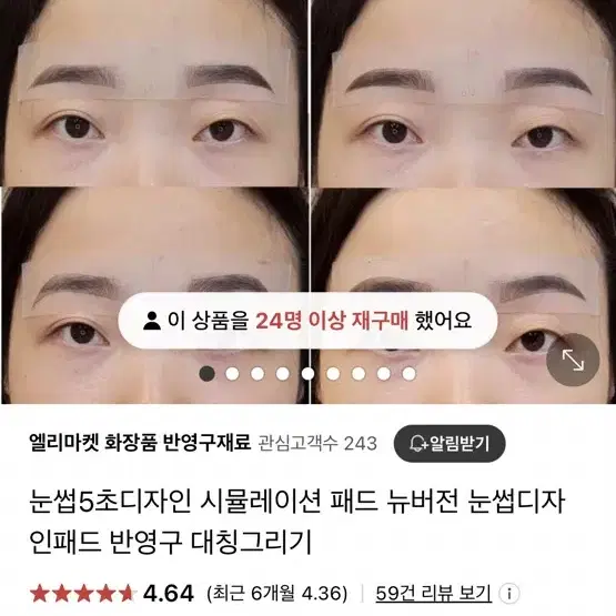 눈썹 5초디자인 시뮬레이션 패드 눈썹디자인 5개