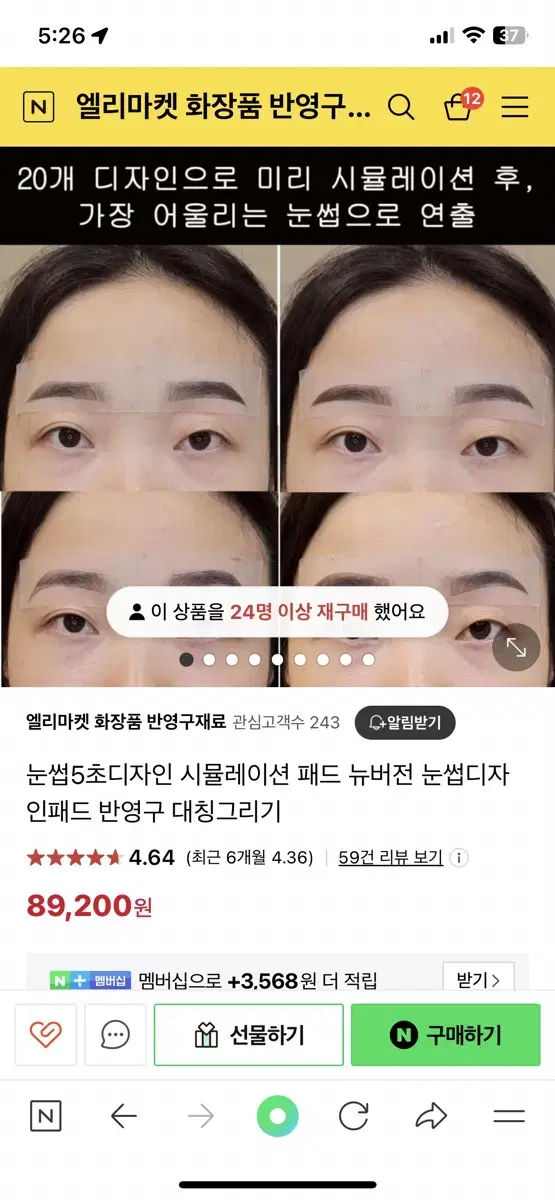 눈썹 5초디자인 시뮬레이션 패드 눈썹디자인 5개