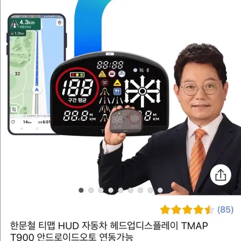 티맵플러스 허드 t900(한문철 허드)