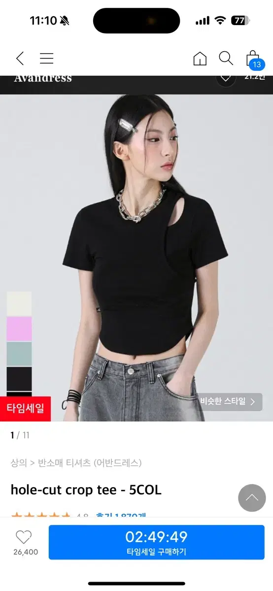 어반드레스 반팔티셔츠 hole cut crop tee 블랙