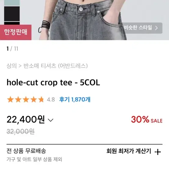 어반드레스 반팔티셔츠 hole cut crop tee 블랙