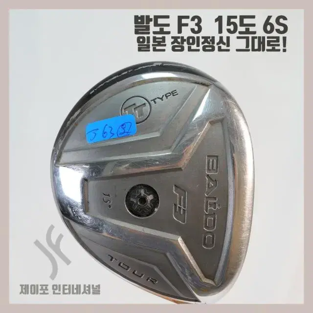 발도 우드 F3 15도 6S