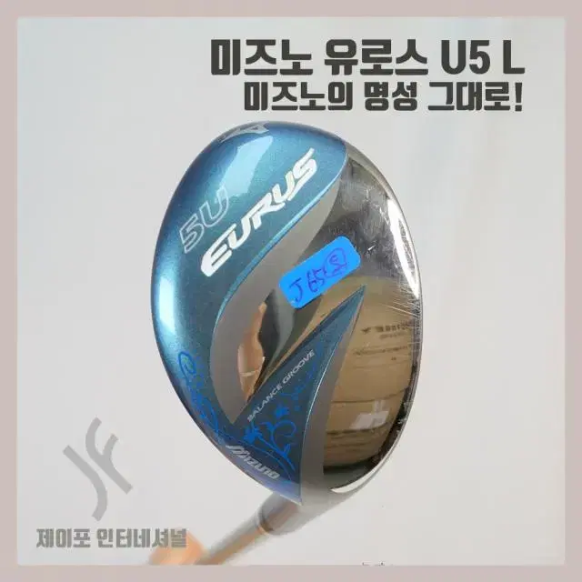 미즈노 유로스 U5 L