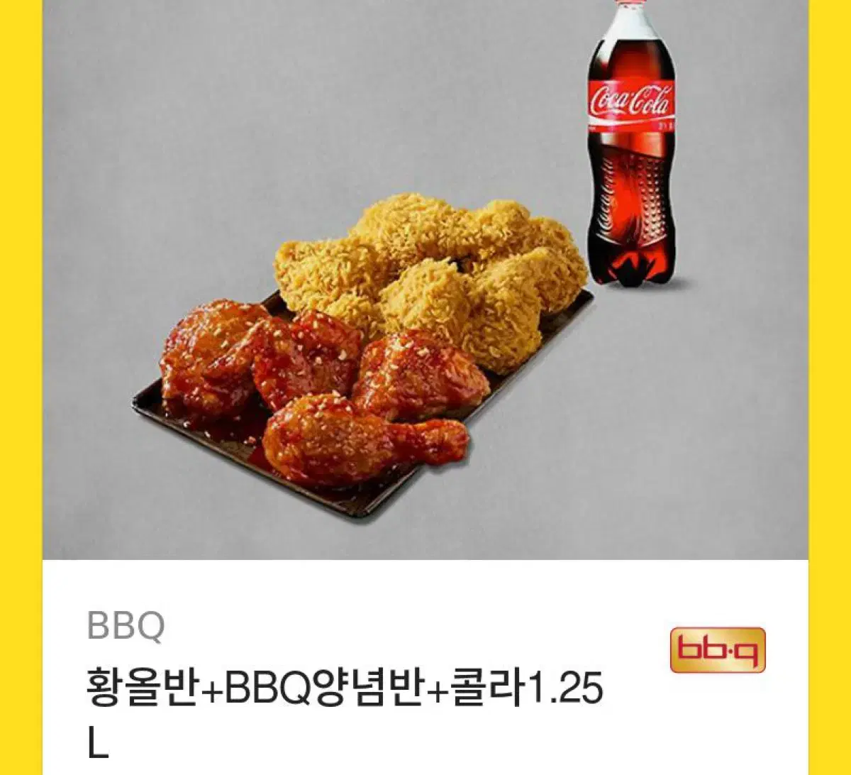 bbq황올+양념+콜라 반반 기프티콘