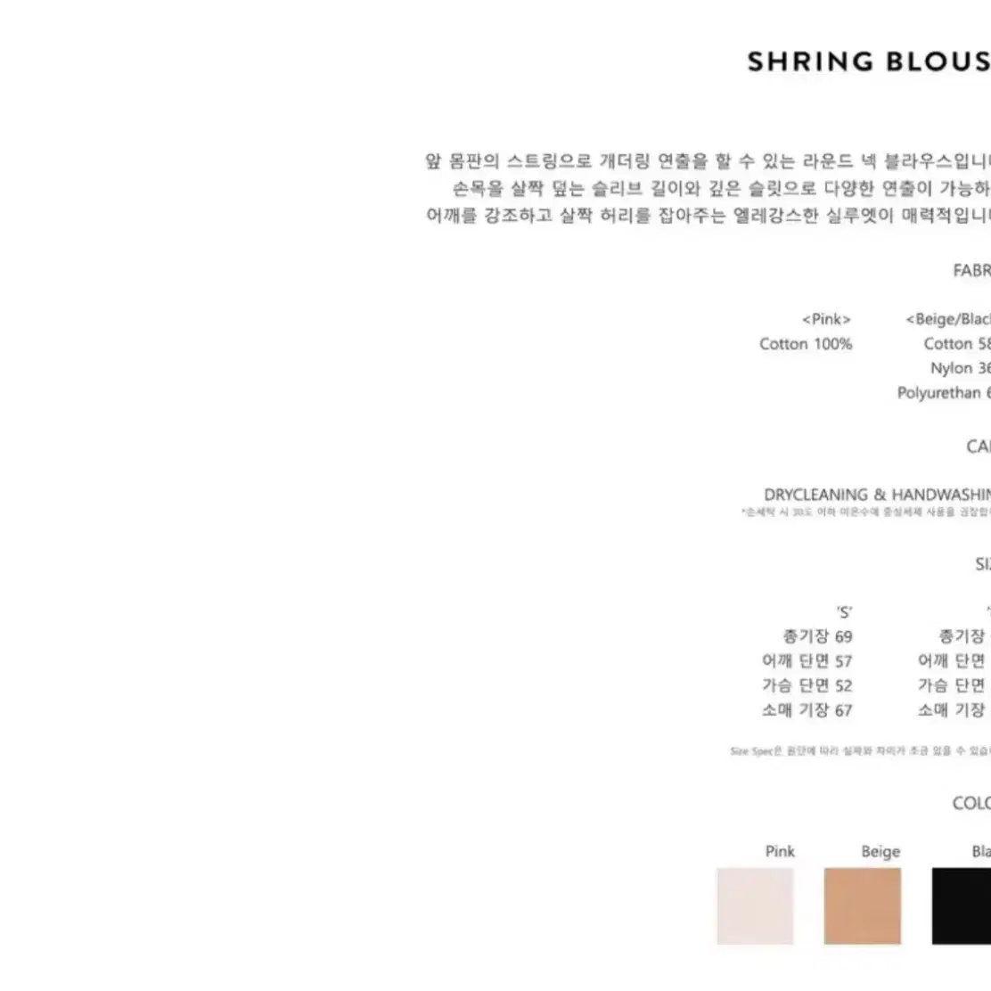 [제이청] Shring Blouse 베이지(S)