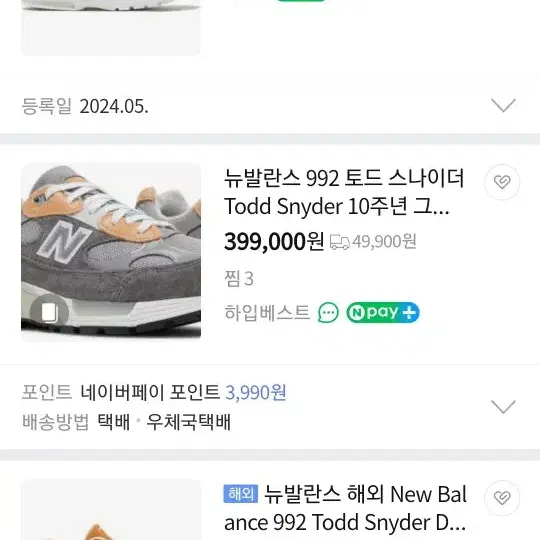 뉴발란스 토드스나이더 992 메이드인USA