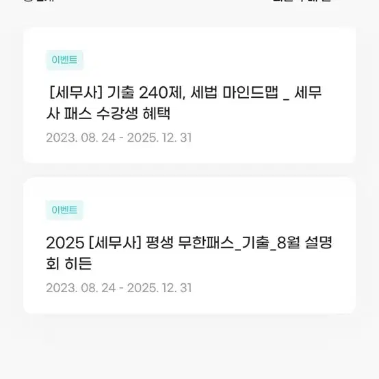 (인터넷 강의) 에듀윌 세무사/회계사 과정