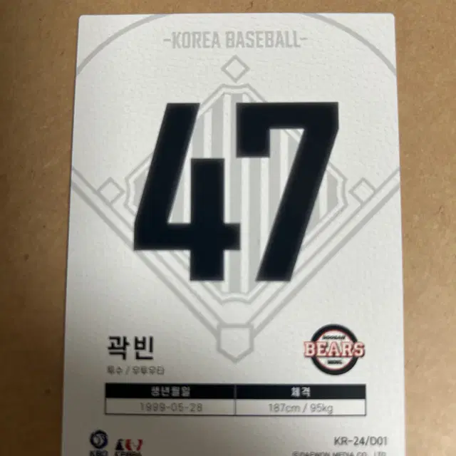 2024 KBO 카드 곽빈 홀로그램 두산베어스