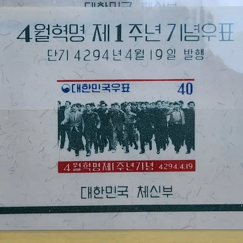 우표, 1961년 4월혁명 1주년 기념우표 시트