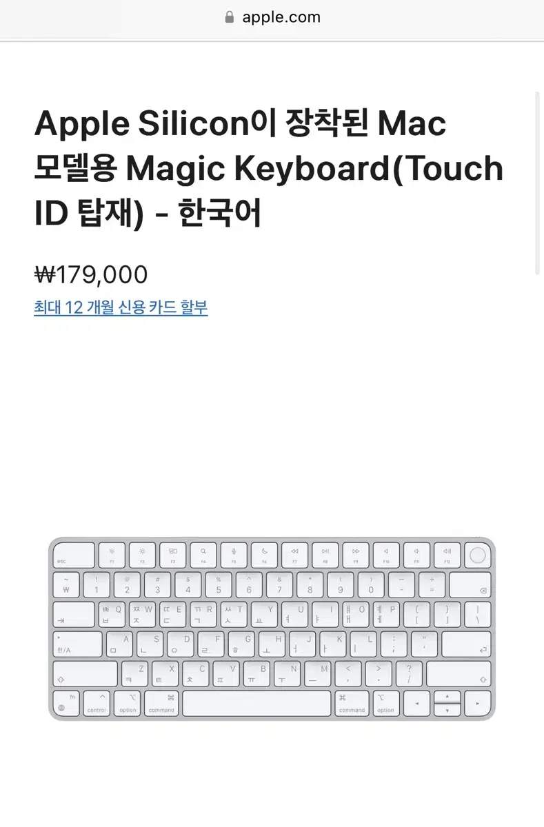 Apple Silicon이 장착된 Mac Magic Keyboar