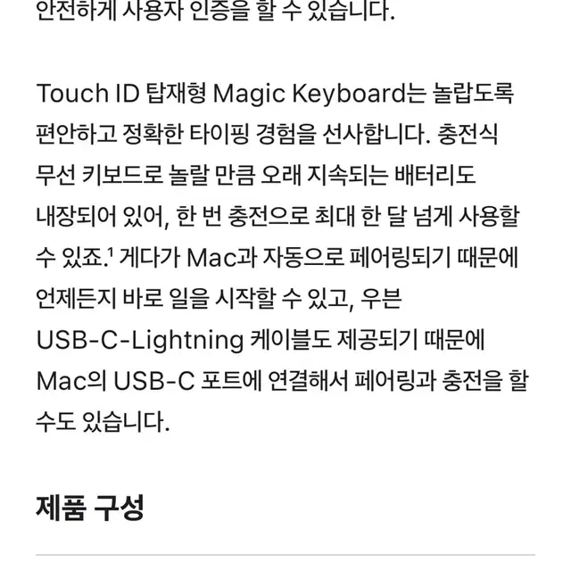 Apple Silicon이 장착된 Mac Magic Keyboar