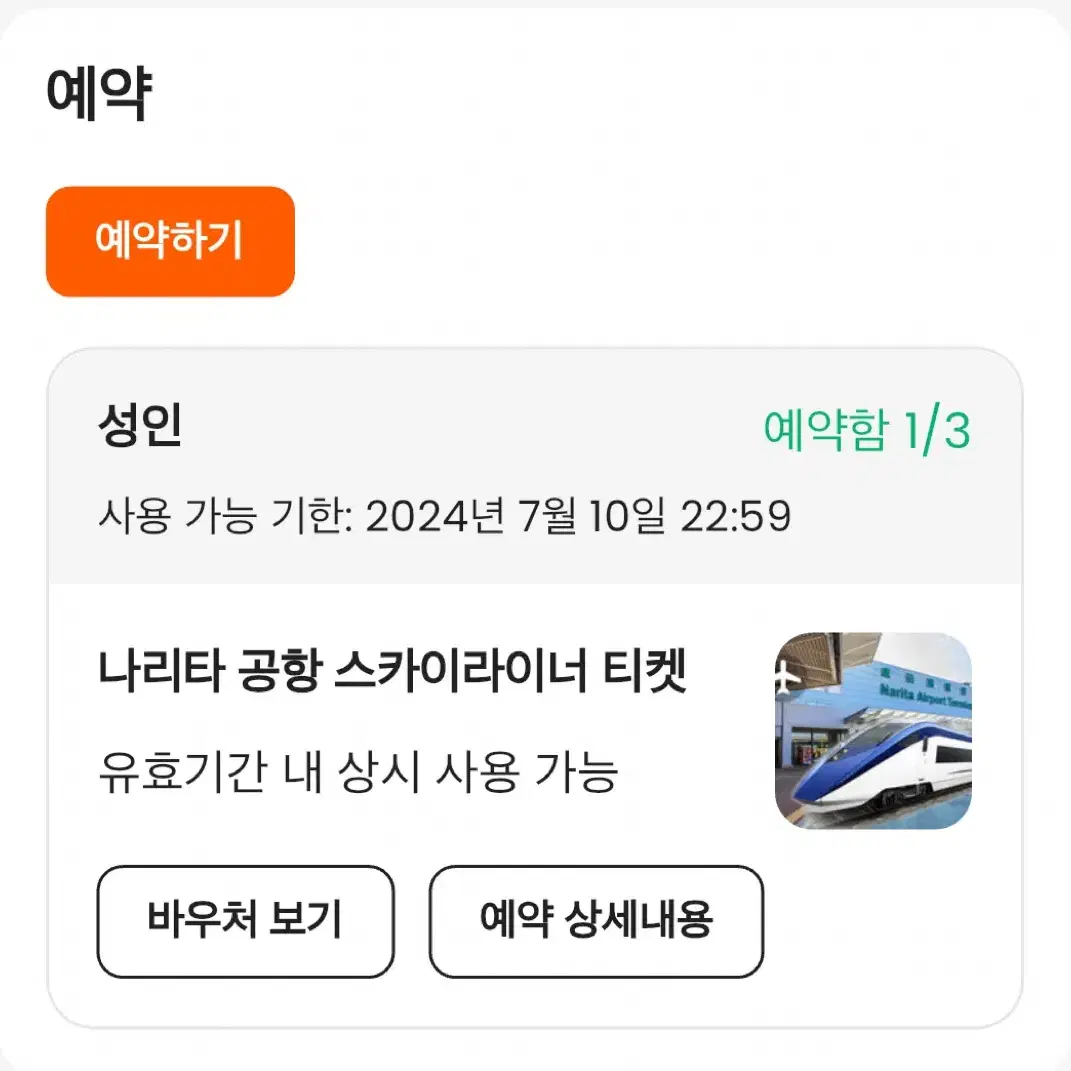 클룩 일본 도쿄패스